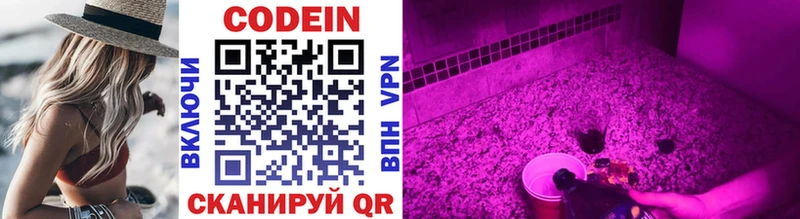 Codein напиток Lean (лин) Владикавказ