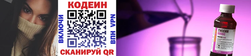 Кодеин напиток Lean (лин)  Купить закладки  Владикавказ 